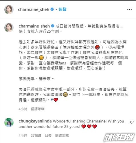 阿佘打長文分享入行多年的感受。